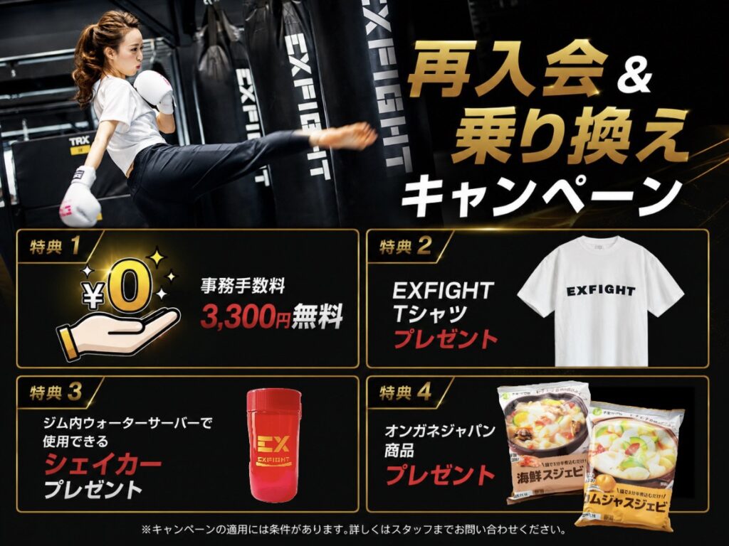 【7月】再入会＆乗り換えキャンペーン！