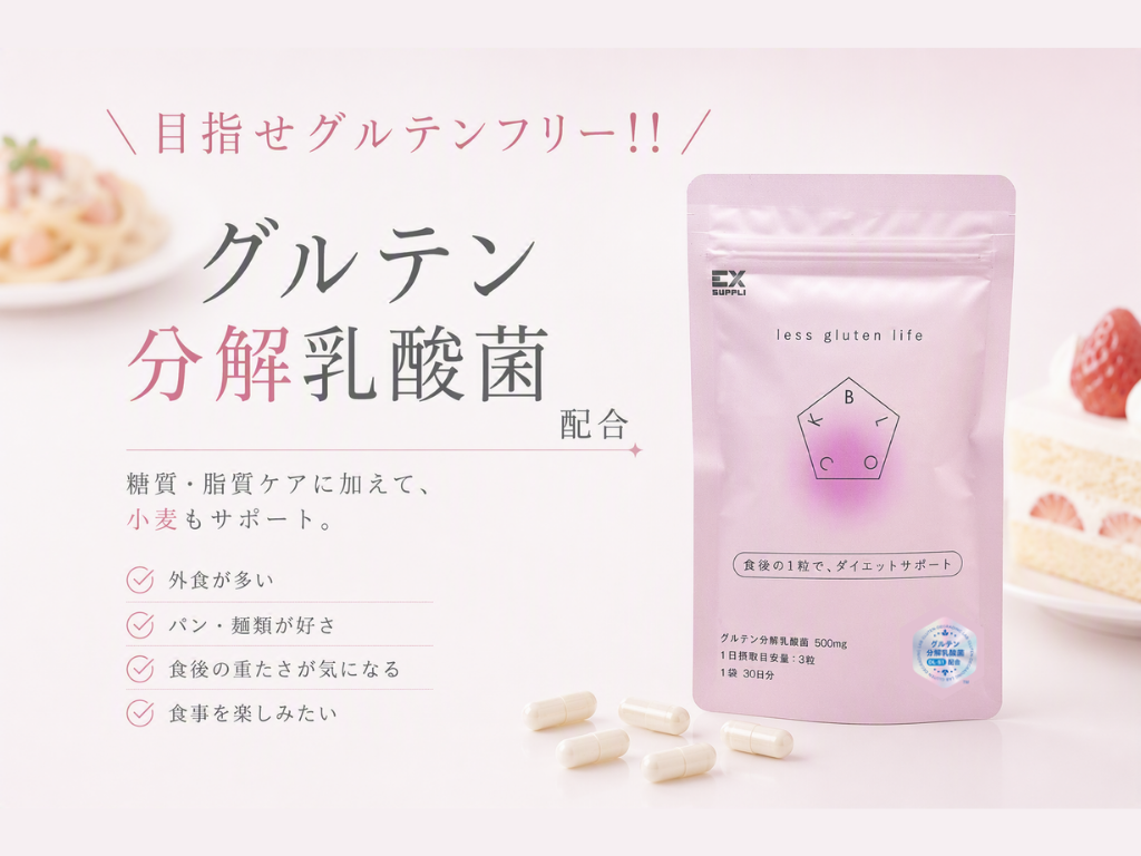 【目指せグルテンフリー!!】大人気商品「BLOCK」に話題の「グルテン分解乳酸菌」を新配合✨