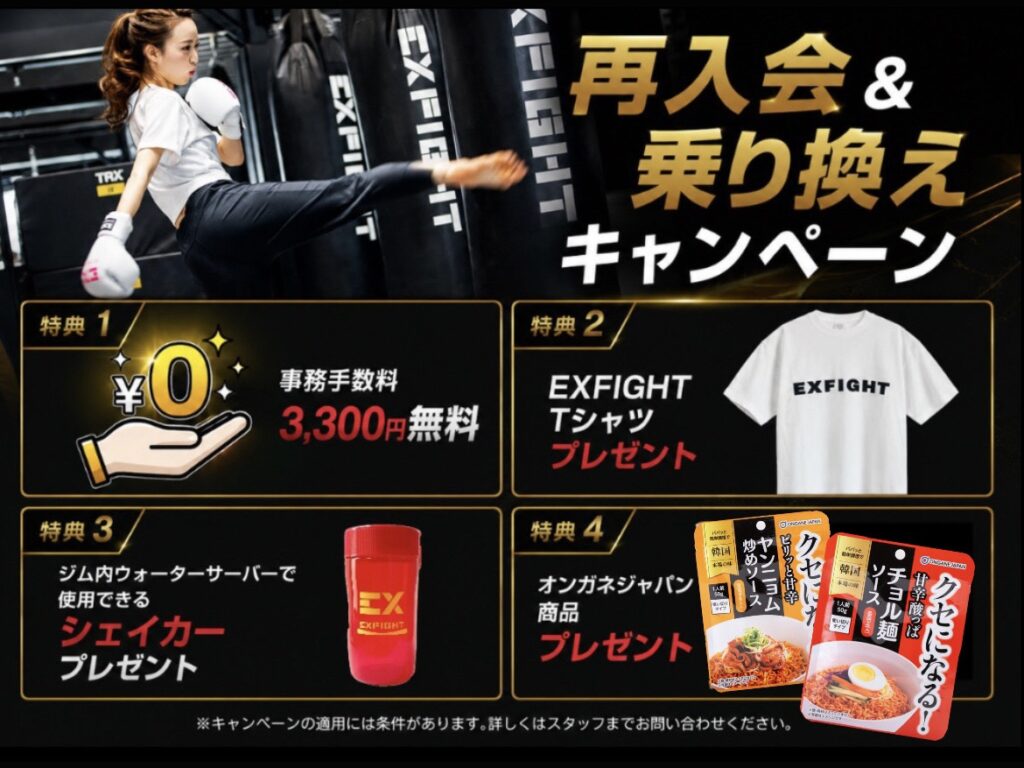 【8月】再入会＆乗り換えキャンペーン！